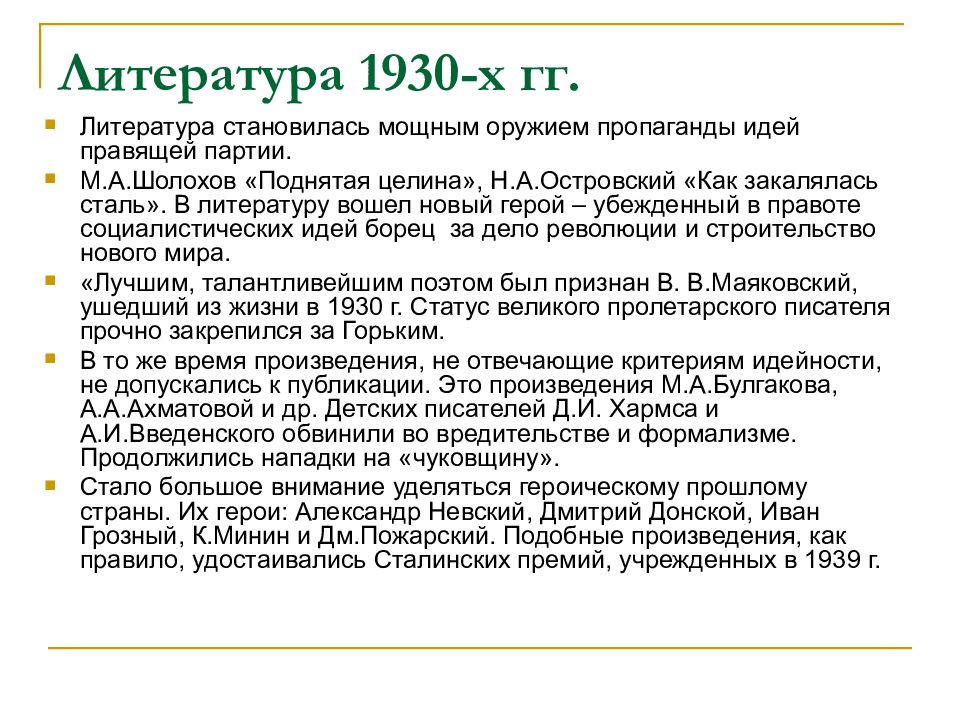 Советская культура в 20 30 годы презентация