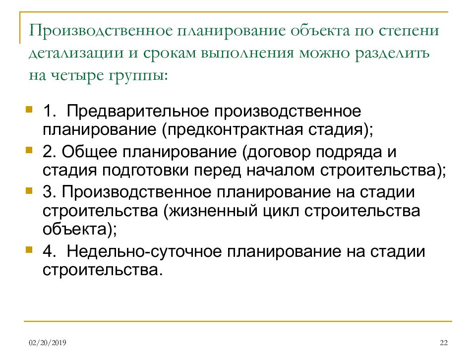 Планируемые объекты. Производственное планирование. Объект и предмет планирования. Предмет планирования на предприятии. Виды производственного планирования.