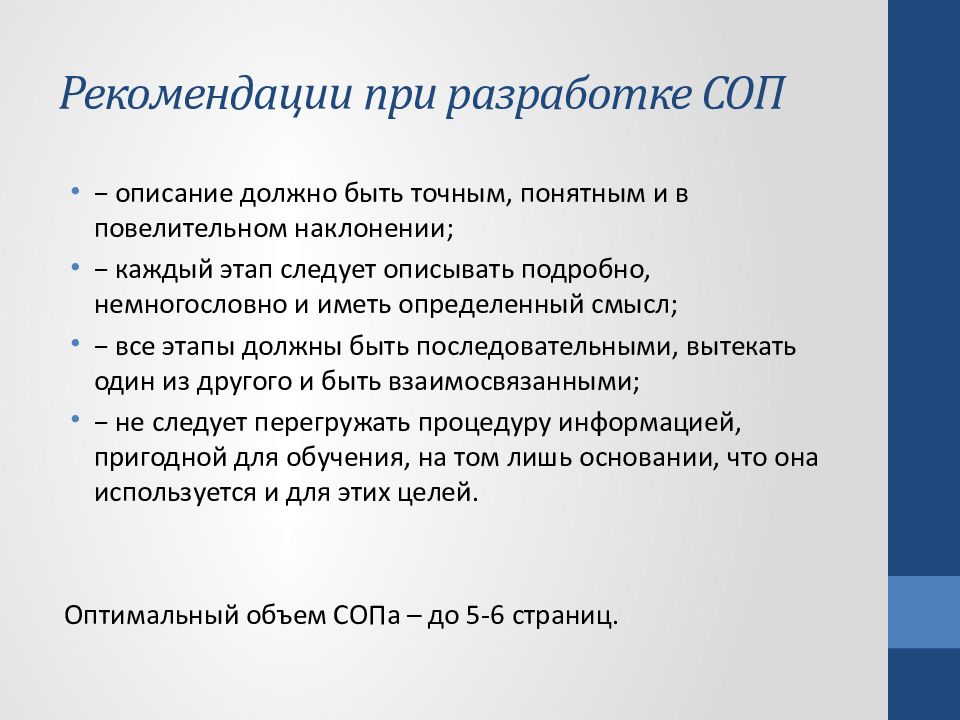 Сопы для медицинских. Разработать СОП. Составление стандартов СОП. Схема составления СОП.