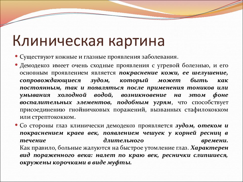 Лечение демодекоза век у человека схема. Демодекоз у человека симптомы. Демодекоз век схема лечения. Демодекоз у человека схема лечения.