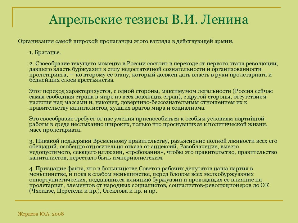 Тезисы ленина. Суть апрельских тезисов. Требования, содержащиеся в 