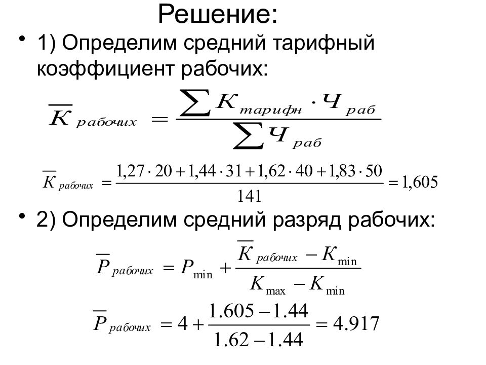 Тарифный коэффициент