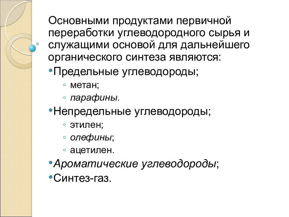 Промышленный органический синтез презентация 11 класс