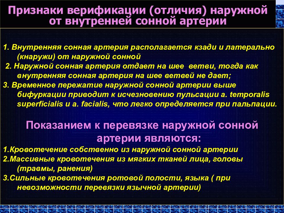 Отличается внешний внутреннего. Отличия внутренней и наружной сонной артерии. Различия наружной и внутренней сонных артерий. Отличие внутренней сонной от наружной. Отличия наружной сонной артерии от внутренней сонной артерии.