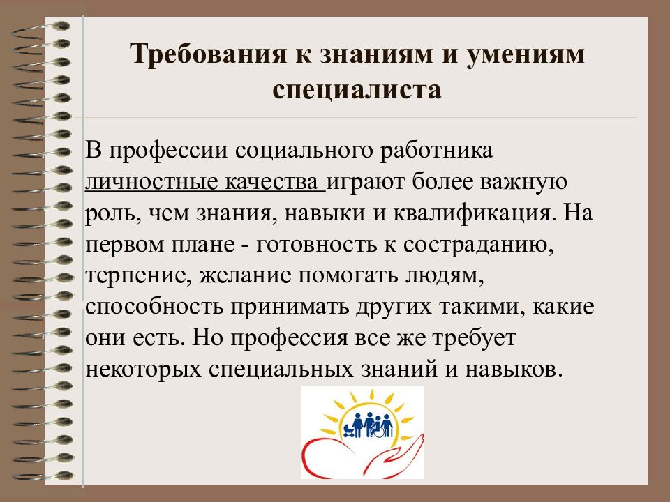 Презентация специалиста по социальной работе