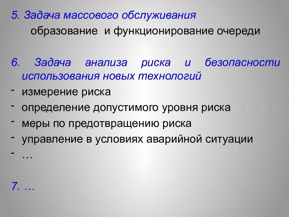 Массовые задачи. Задачи массового обслуживания. Теория поля задачи. Общая теория о задачи. Задачи массовых изданий.