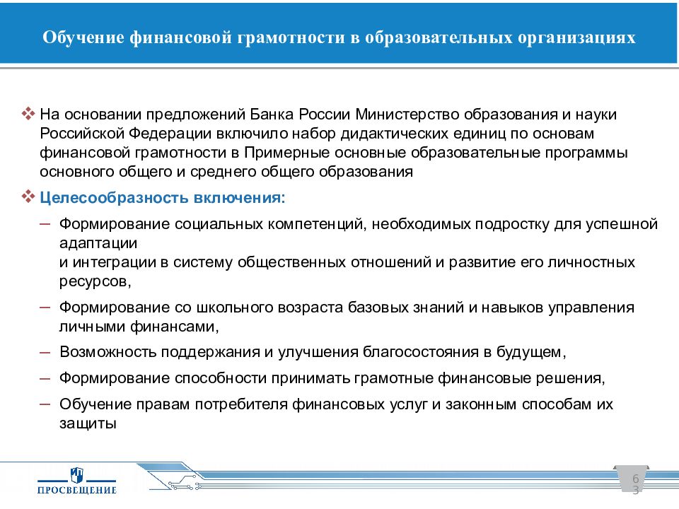 Проект по финансовой грамотности 9 класс