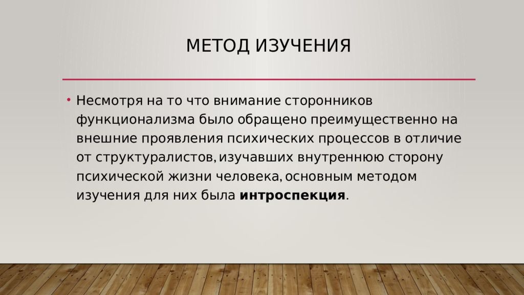 Сущность и понятие лекций. Функционализм методы. Потребность и концепция жизненного стиля. Индивидуализация человека по Фромму. Э. Фромм потребность в укоренении и индивидуализации.