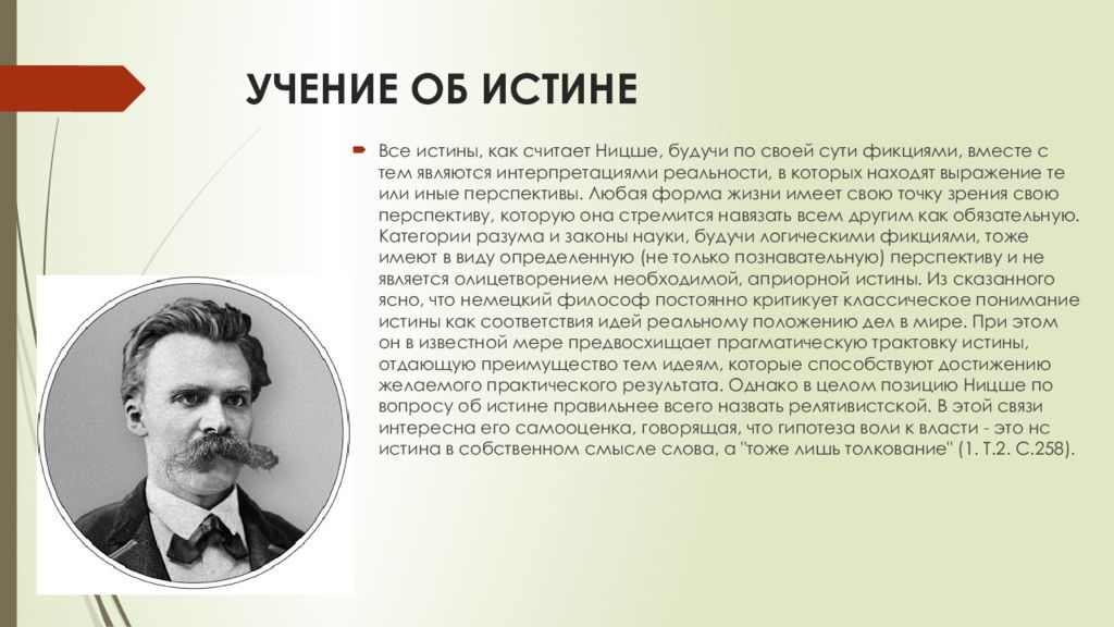 Какими понятиями оперировал философ ницше. Ницше. Философия ницше основные идеи. Ницше основная философия. Основные положения философского учения ф.