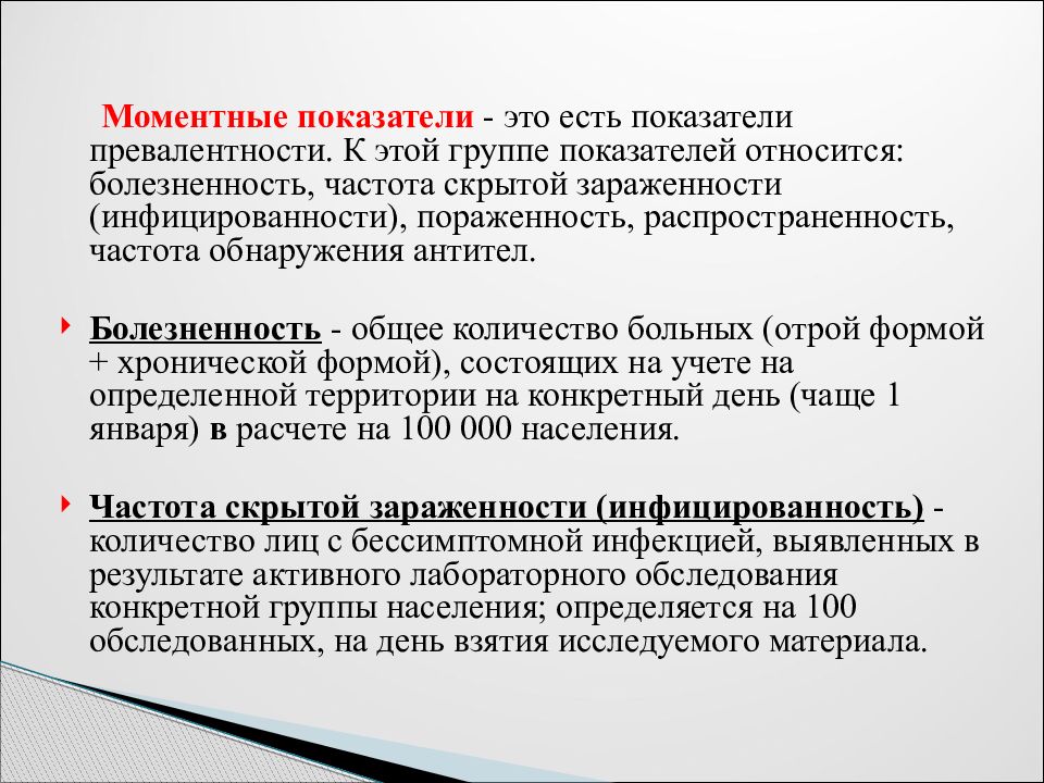 Ев показатель. Показатель превалентности эпидемиология. Показатель. Инцидентность и превалентность в эпидемиологии. Моментный показатель.