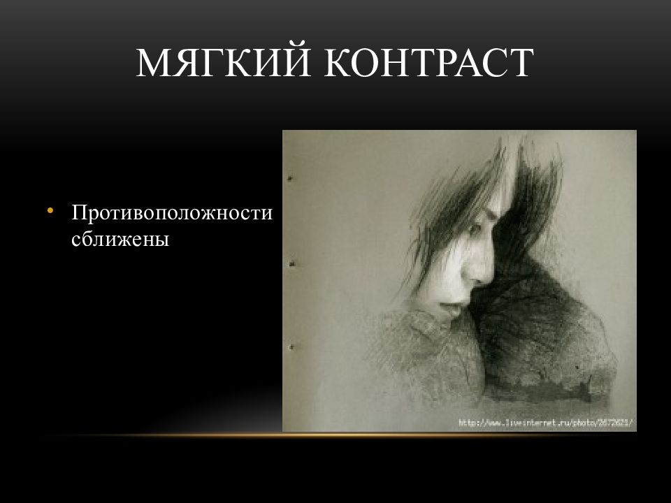 Темное светлое тональные отношения изо 6 класс. Мягкий контраст. Контраст противоположности. Контраст светлого и темного. Мягкий контраст примеры.