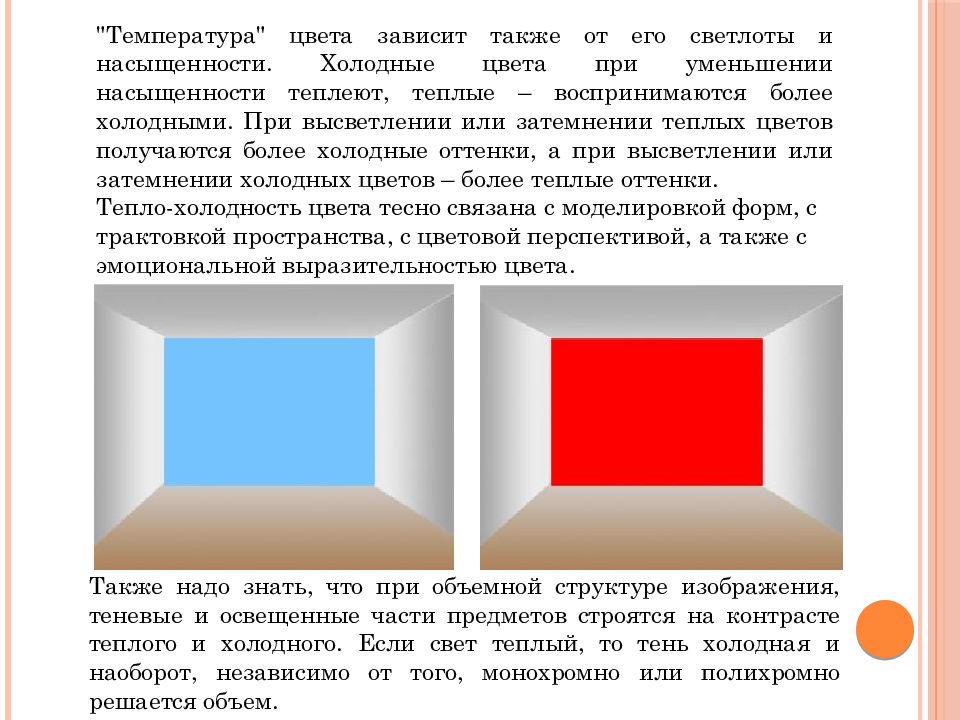 Больше холодного. Психофизиологические свойства цвета. Тень холодная или теплая. Теплый свет холодная тень. Если свет теплый то тень холодная.