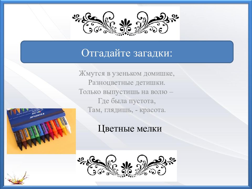 Презентация характер линий 2 класс школа россии