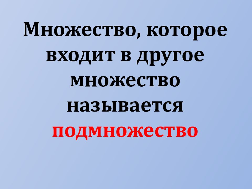 Видеоурок множества 10 класс