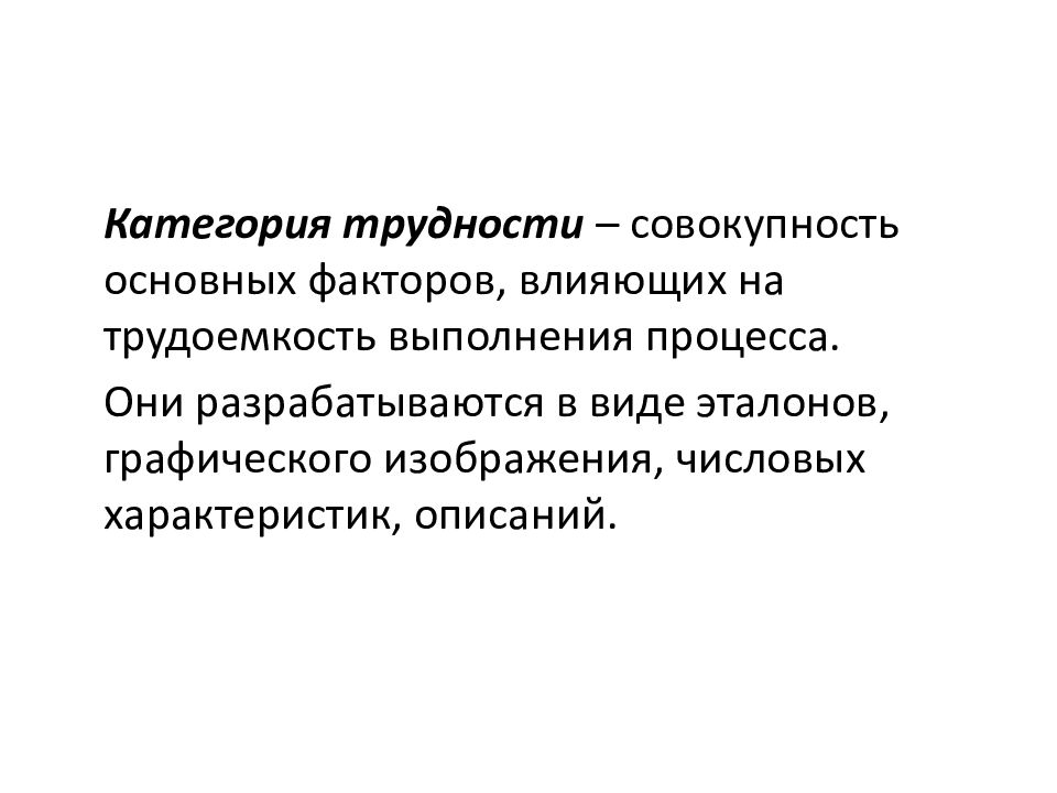 Совокупность основных. Экономика и организация картографического производства это. Картографические производственные процессы. Категория трудности. Категории проблем.