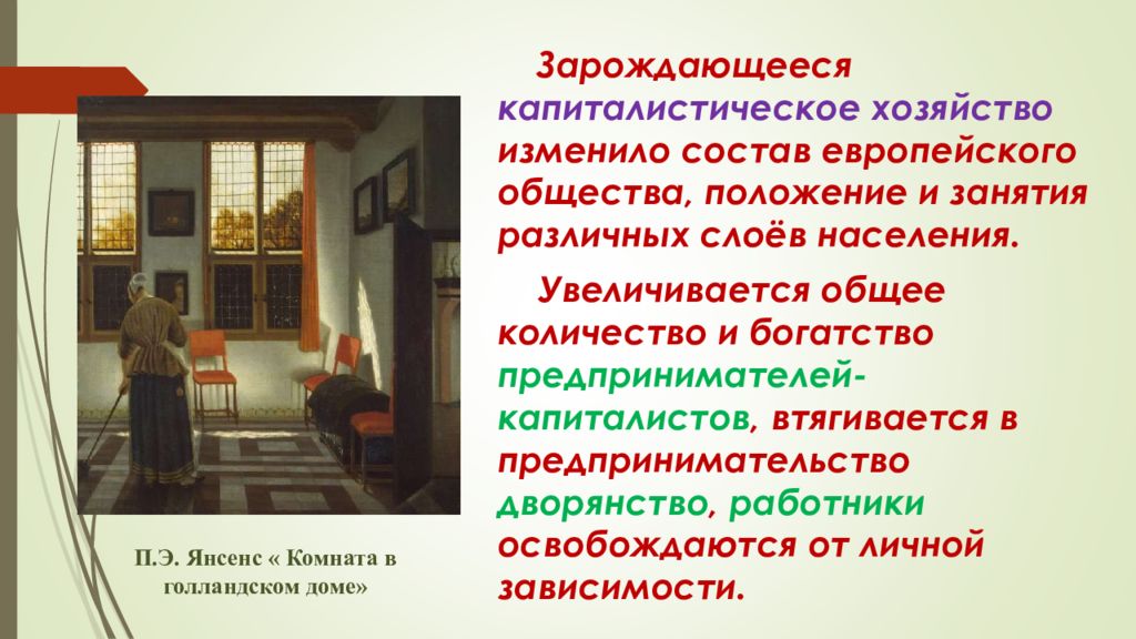 Общество новая жизнь. Повседневная жизнь европейского общества. Классы европейского общества нового времени. Общество раннего нового времени. Европейское общество в раннее новое время Повседневная жизнь.