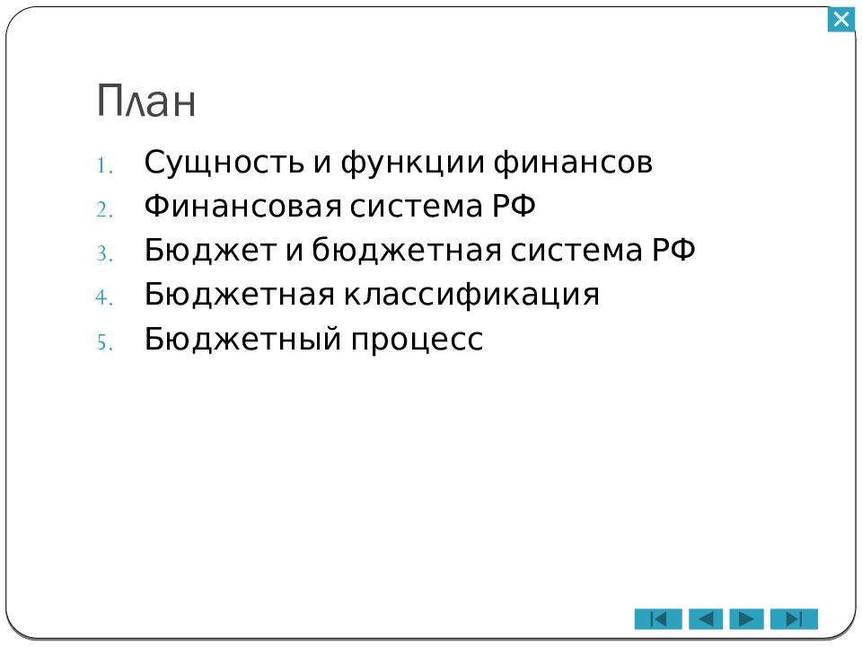 Презентация на тему сущность и функции финансов