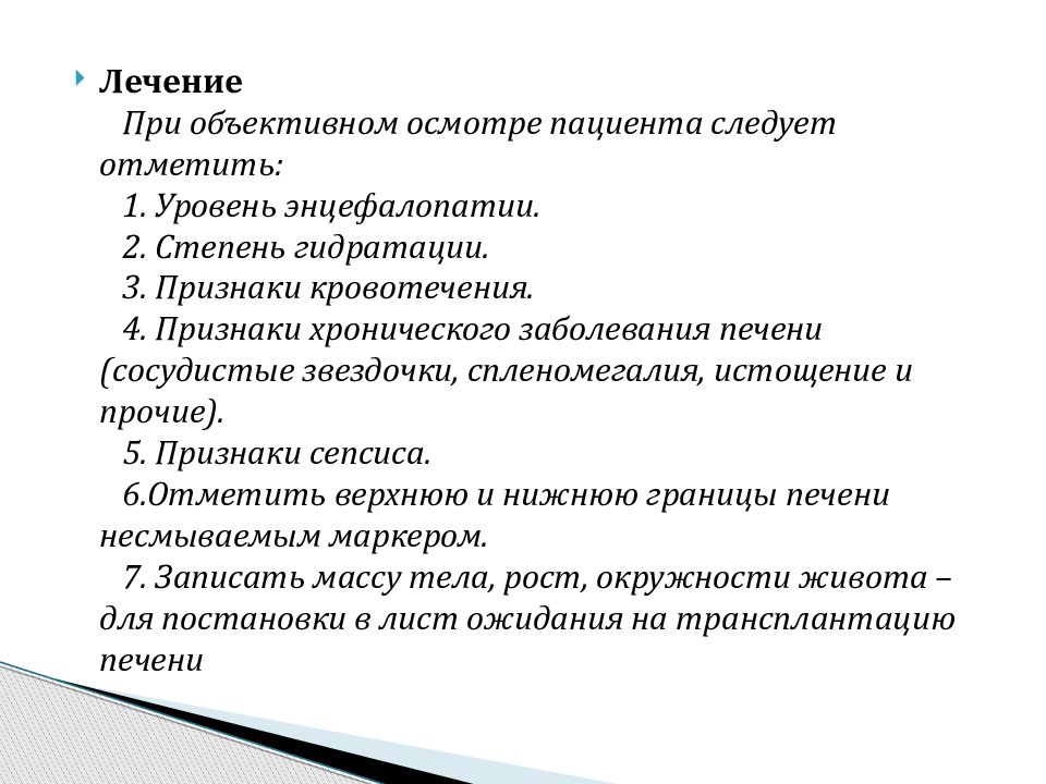 Презентация симптомы выявляемые при общем осмотре пациентов с заболеваниями печени