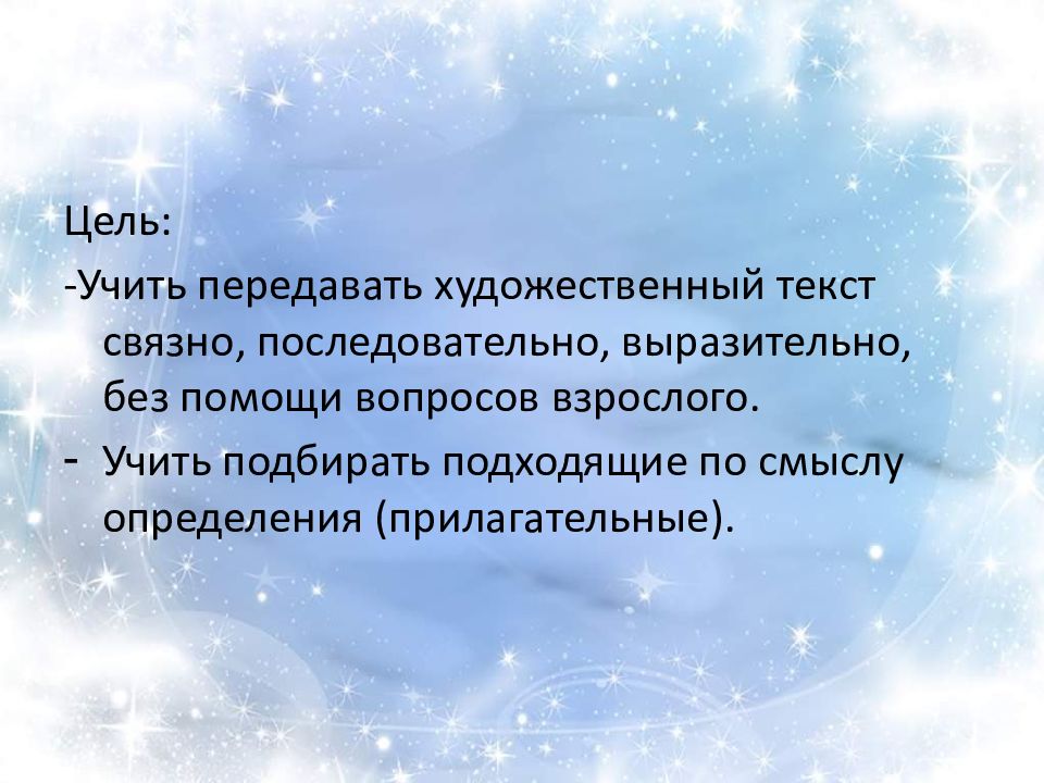 Слушать пересказ рассказа. Схема пересказа снежный Колобок.