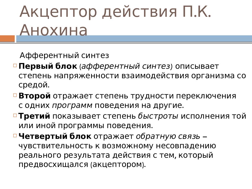 Действия п. Акцептор результата действия. Акцепт результат действия. Акцептор результата действия схема. Акцептор результата действия Анохин.