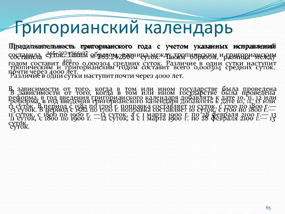 Григорианский календарь. Структура григорианского календаря. Григорианский календарь определение. Григорианский календарь 1582.