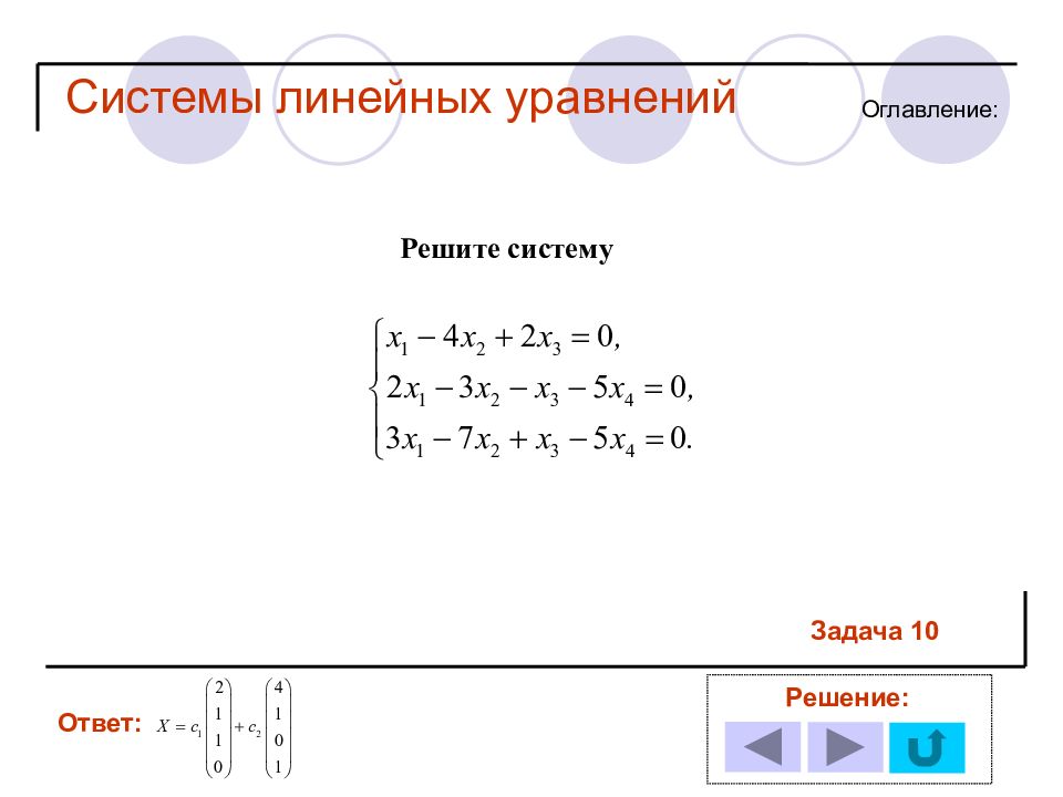 Системы линейных уравнений 8 класс задания. Системы линейных уравнений задачи. Системы линейных уравнений задания. Системы линейных уравнений презентация.