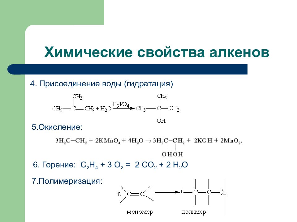 При окислении алкенов образуются. Химические реакции алкенов таблица. Химические реакции алкенов горение. Химические свойства алкена. Алкены химические свойства.