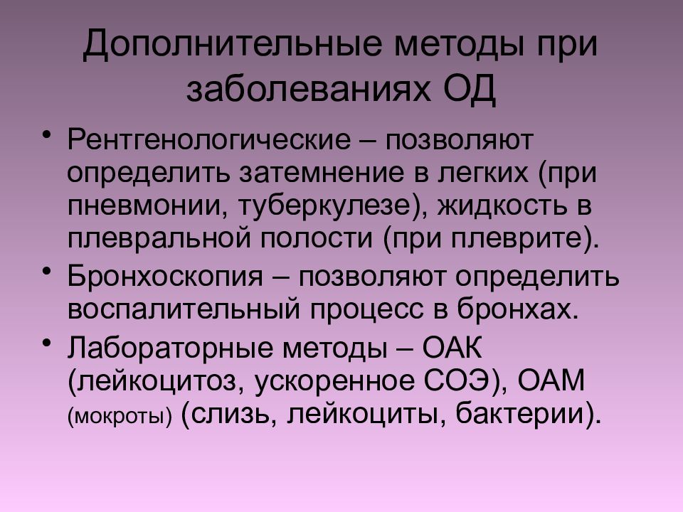 План сестринских вмешательств при заболеваниях органов дыхания