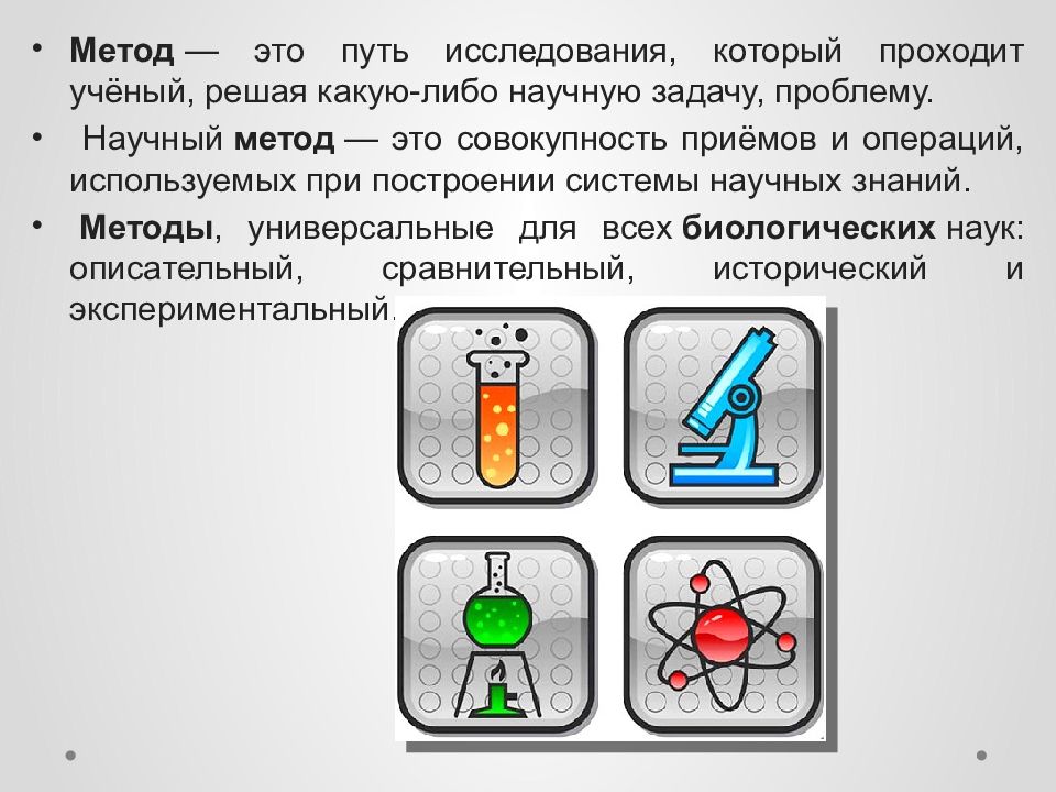 Методы познания природы 2 класс. Вывод для темы основные методы познания природы. Вывод основные методы познания природы вывод. Какие методы познания природы вы использовали в жизни и учебе.