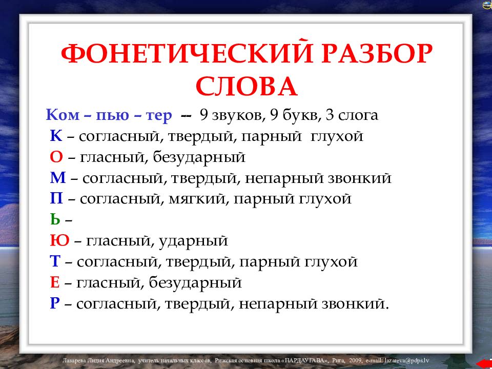 Наряд фонетический разбор 5. Фонетический разбор слова. Фонетический разбор слова 5 класс по русскому. Фонетический разбор букв. Правила фонетического разбора 5 класс.