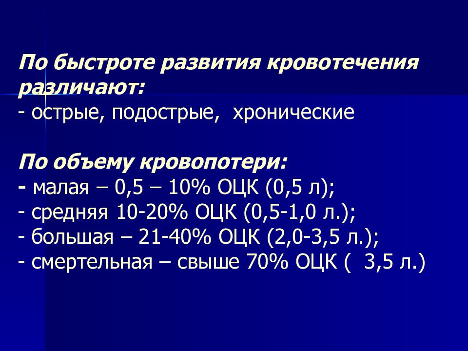 В родильном зале для восполнения оцк используют