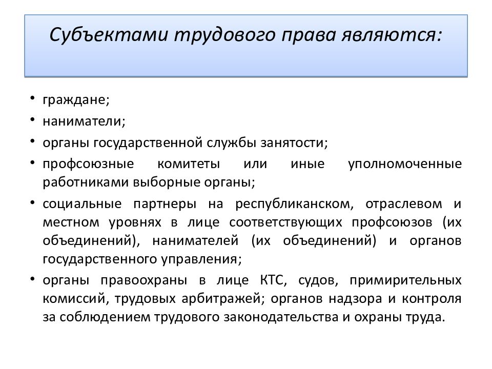 Ответственность субъектов трудовое право