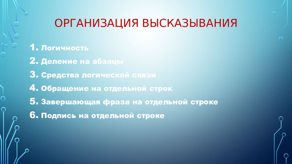 Организация Высказывания