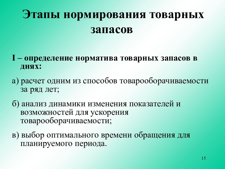 Функции товарных запасов. Нормирование товарных запасов. Норматив товарных запасов. Модель нормирования товарных запасов. Норматив товарных запасов в аптеке.