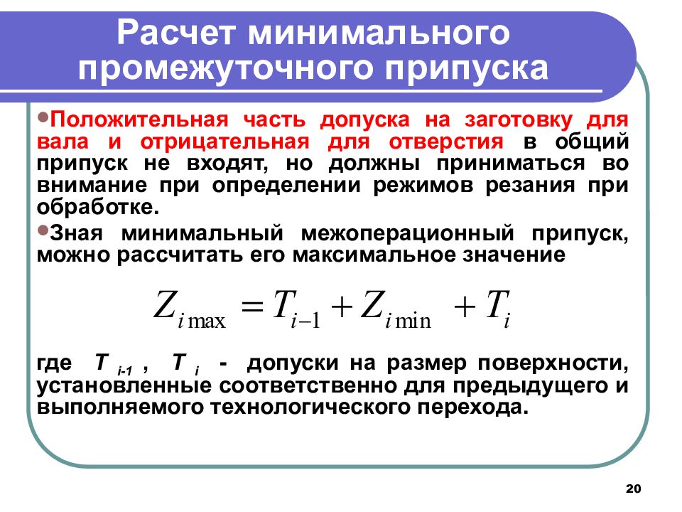 Припуски на механическую обработку презентация