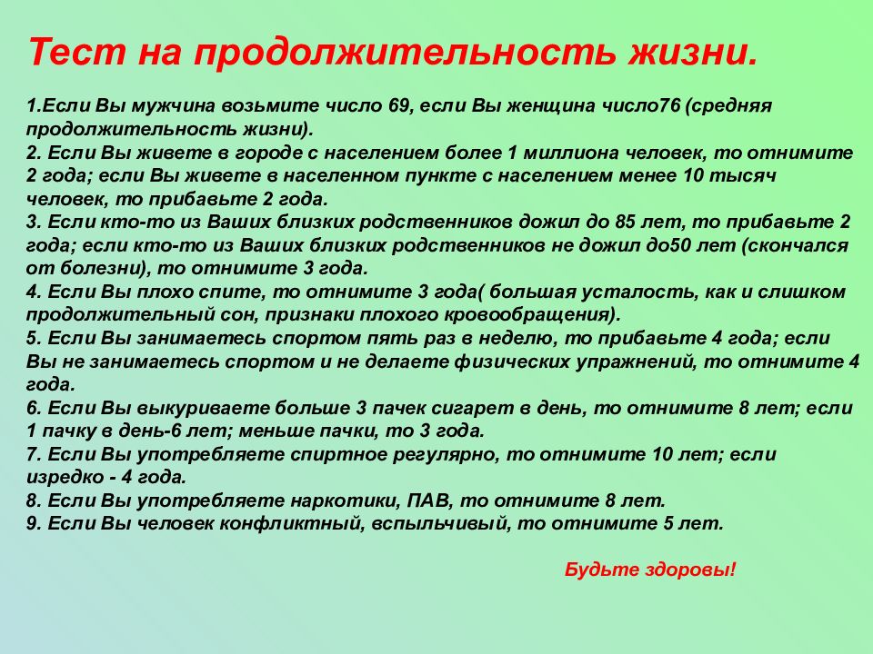 Условия продолжительности жизни. Тест на Продолжительность жизни. Тест на Продолжительность жизни человека. Тест на Длительность жизни.