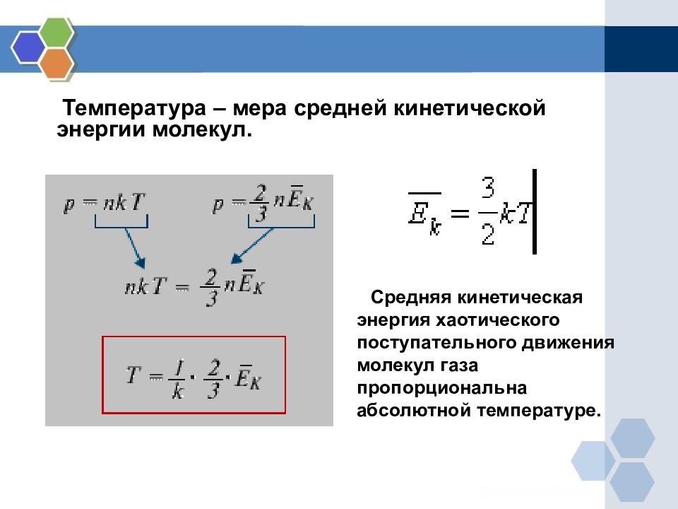 Определение температуры энергия теплового движения молекул 10 класс презентация