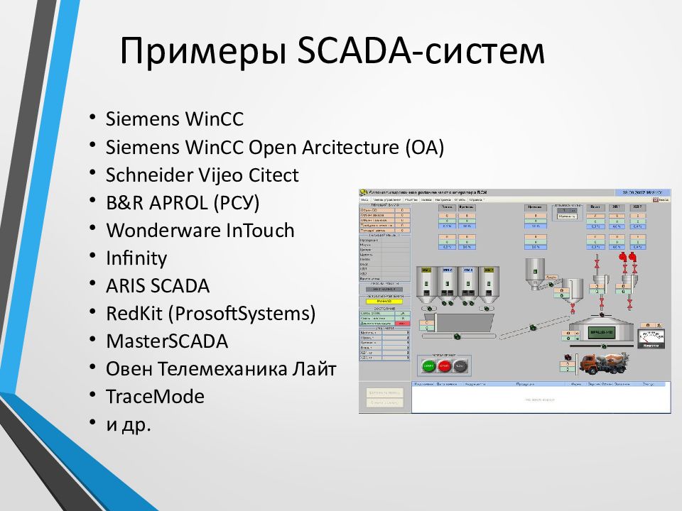 Презентация scada системы