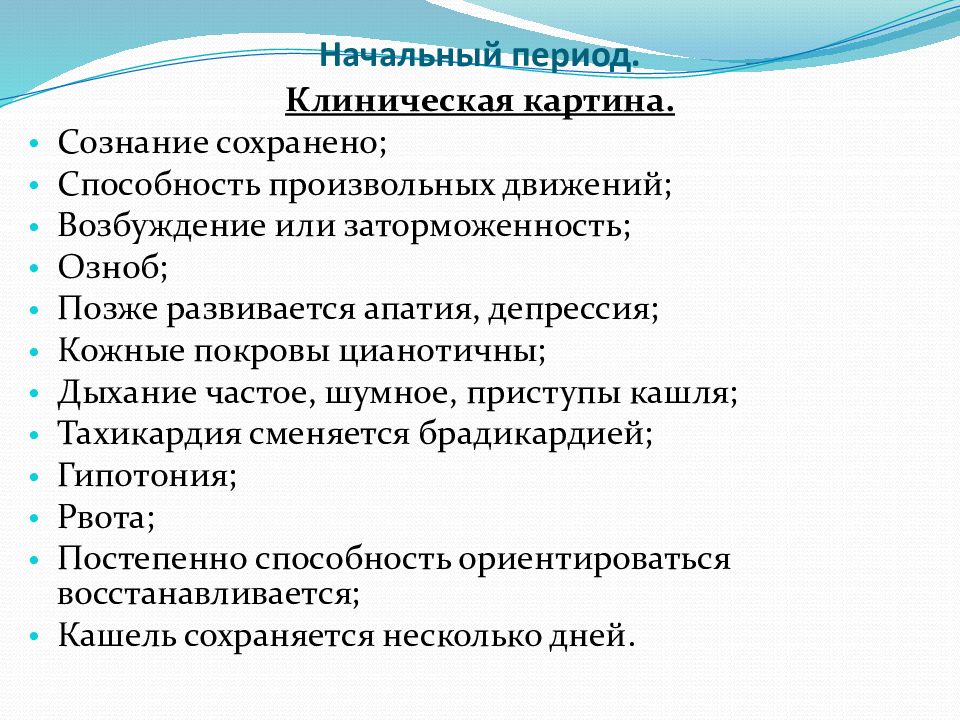 Сознание сохранить. Клинический период это. Заторможенность речи и движения причины. Клинические периоды им. Сознание сохранено.