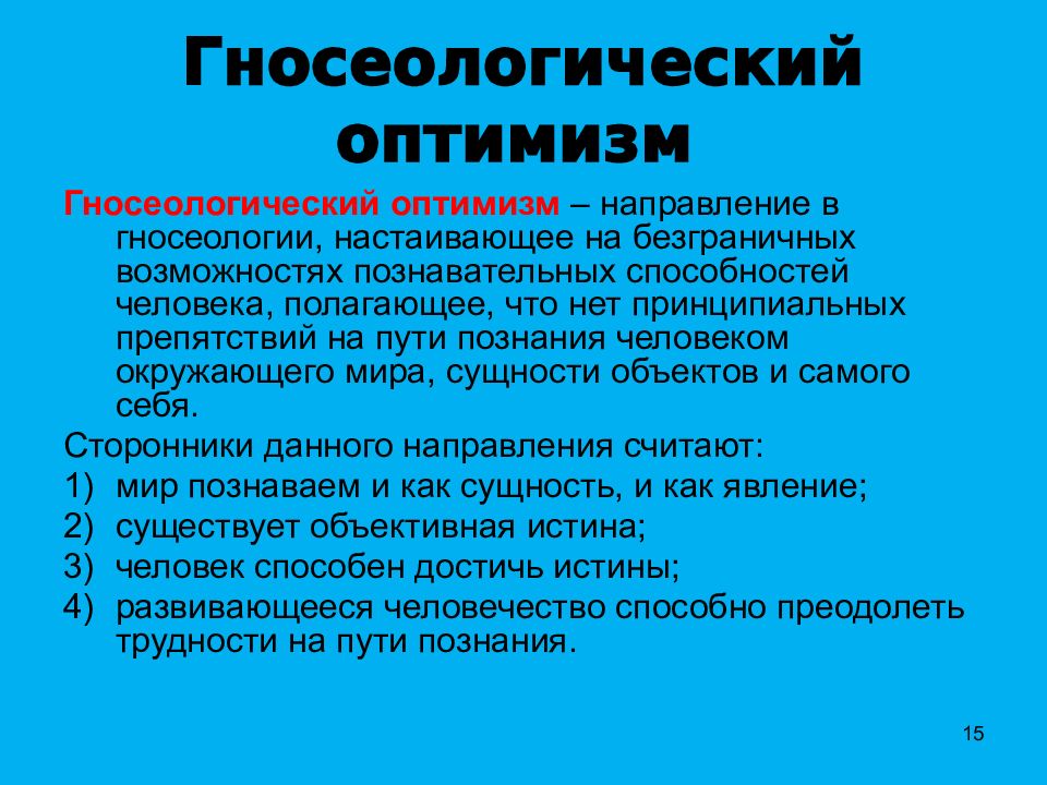 Гносеологическая философия