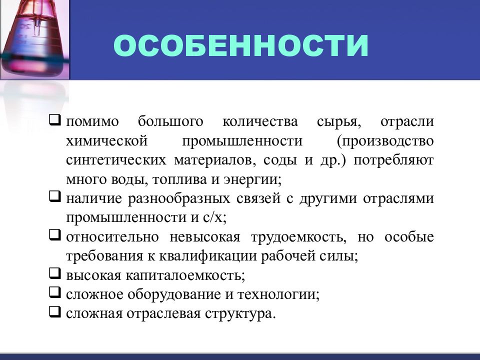 Химия в промышленности презентация