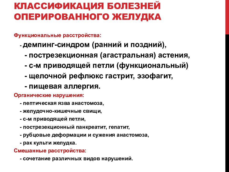 Классификация желудков