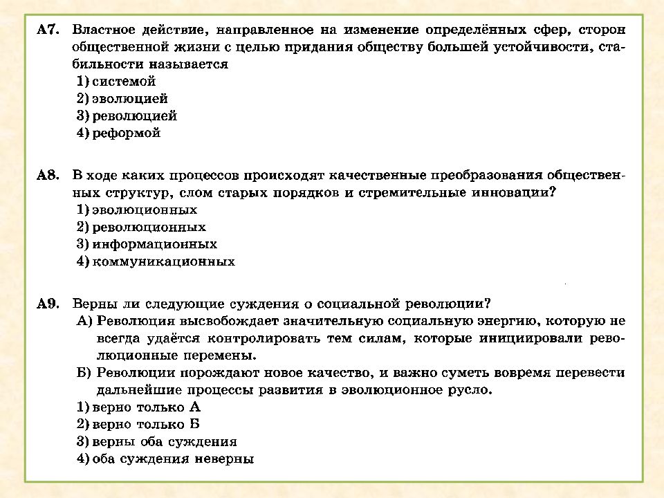 Системное строение общества элементы и подсистемы обществознание егэ план