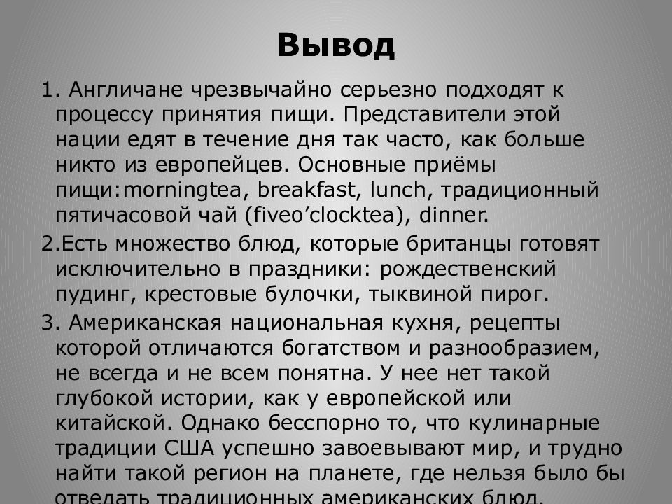 Традиции питания в великобритании и сша презентация