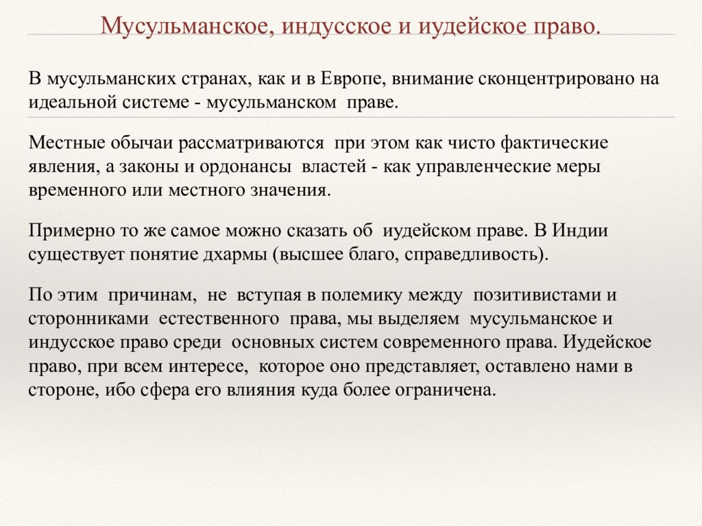 Классификация правовых систем давида. Классификация правовых систем давида