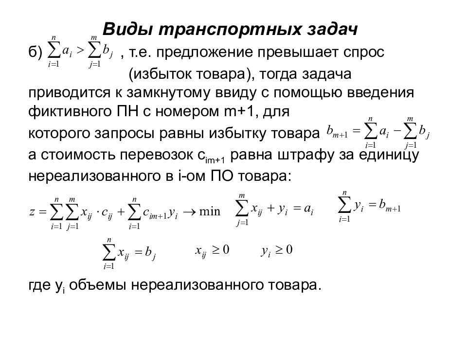 Транспортная задача презентация