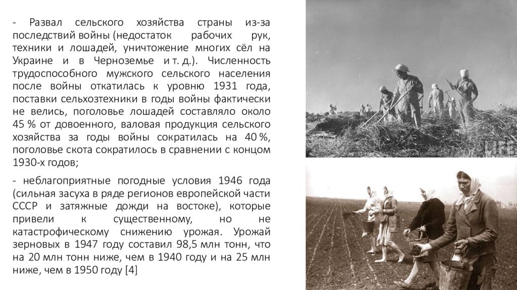Каковы были последствия голода 1946. Последствия голода в СССР 1946-1947. Положение в сельском хозяйстве голод 1946-1947. Положение в сельском хозяйстве голод 1946.