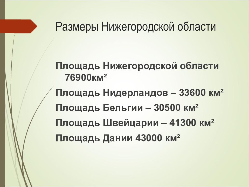 Презентация рельеф и полезные ископаемые нижегородской области