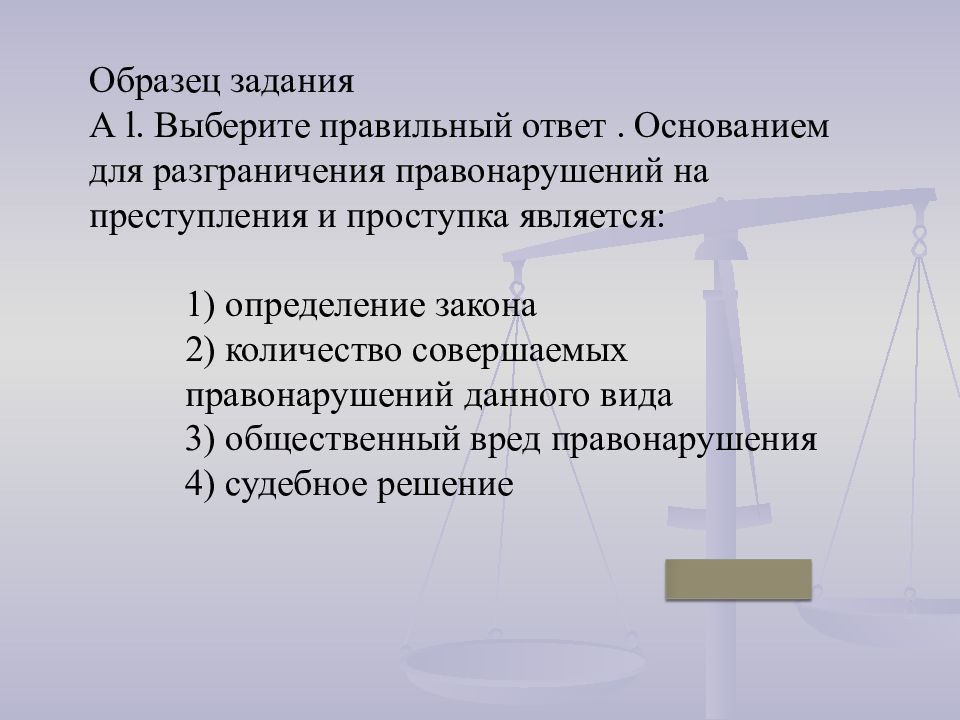 Признаки и виды правонарушений понятие и виды юридической ответственности презентация 9 класс