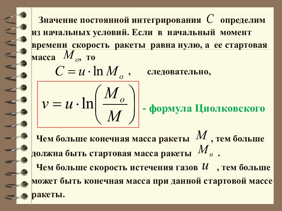 Скорость ракеты равна